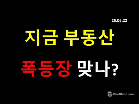 부동산 폭등 시장? 빨리 사야되나