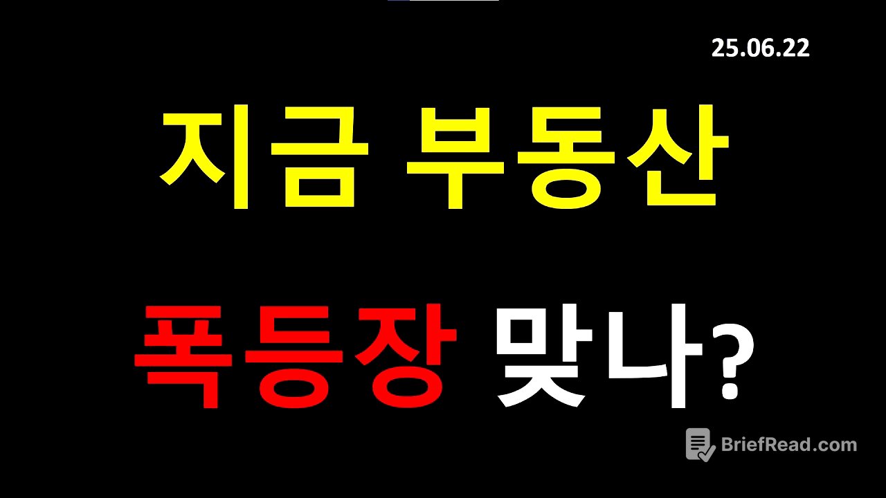 부동산 폭등 시장? 빨리 사야되나