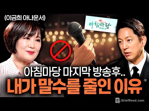 나이들수록 지갑은 열고, 입은 닫아야 하는 진짜 이유ㅣ지식인초대석 EP.81 (이금희 아나운서 1부)
