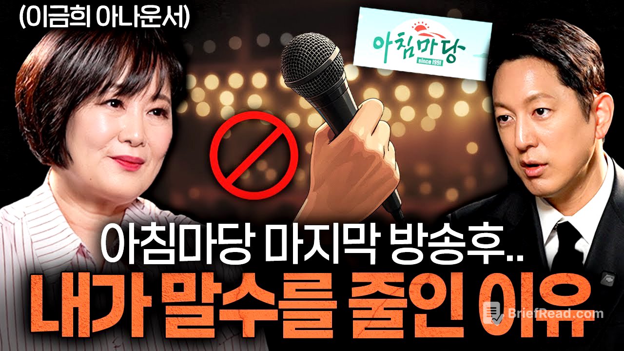 나이들수록 지갑은 열고, 입은 닫아야 하는 진짜 이유ㅣ지식인초대석 EP.81 (이금희 아나운서 1부)