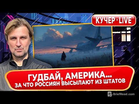 Оппозиционеры? Преступники? Шпионы? Кого высылают из США. Трамп, Зеленский, Боровой, Навальная, ЕдРо