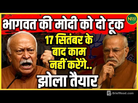 17 सितंबर के बाद क्या Modi छोड़ेंगे कुर्सी? Bhagwat का बड़ा इशारा! | Newsnasha
