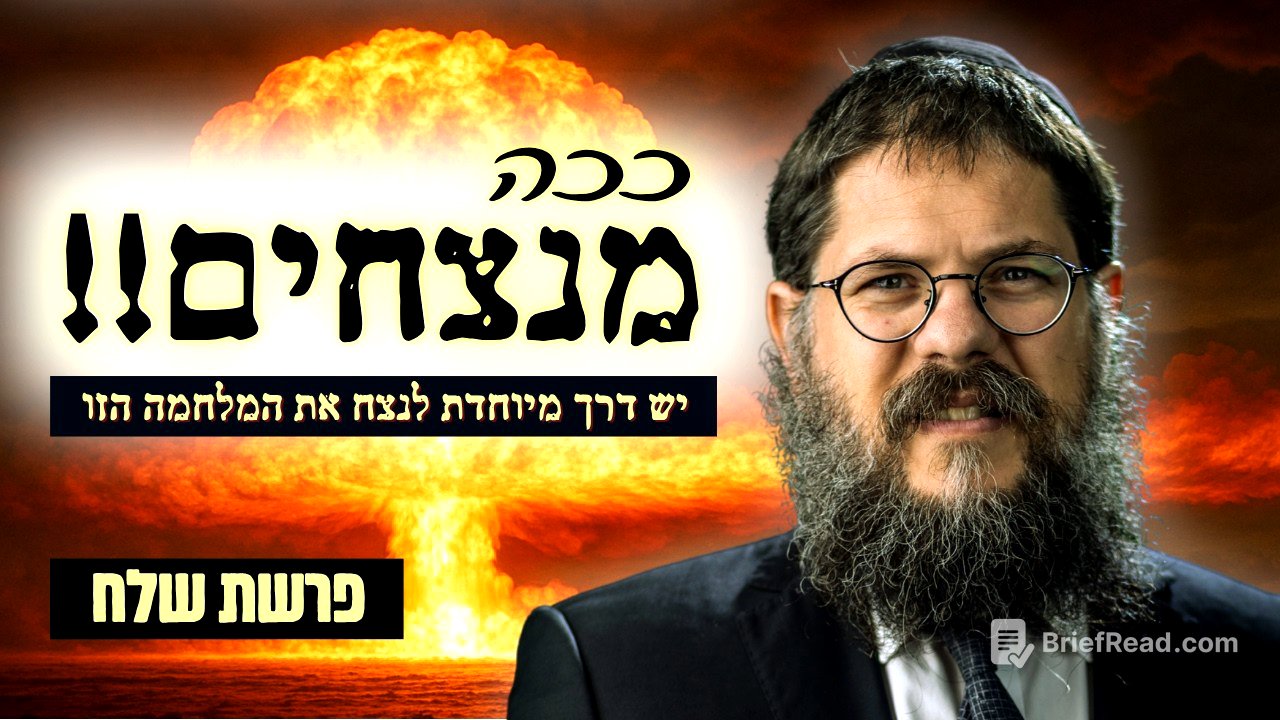 ישראל מול איראן: איך ׳הפרשת חלה׳ יכולה לעצור את הטילים? הרב שניאור אשכנזי פרשת שלח תשפ״ה