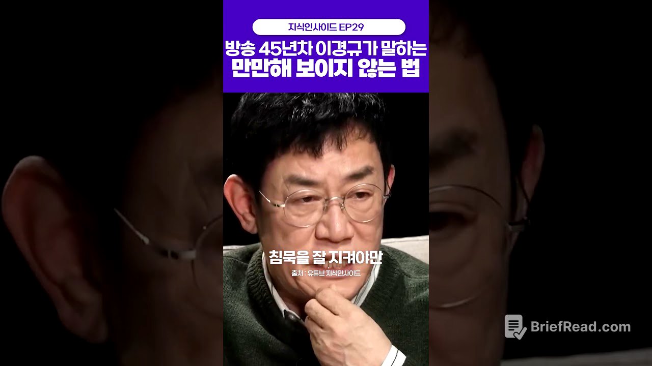 방송 45년차 이경규가 말하는 사회에서 내가 만만하게 보이지 않으려면.. #동기부여 #자존감 #자신감 #사회생활 #인간관계