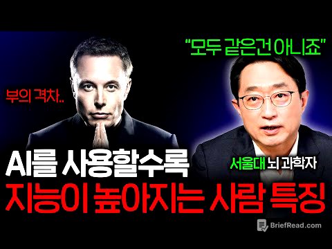인공지능이 아무리 발전해도 대체될 수 없는 뇌를 만드는 방법 | (서울대 뇌인지과학과) 이인아 교수