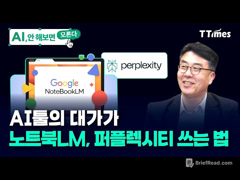 ‘나는 왜 AI를 써도 좋은 보고서가 안 나올까?’ (김덕중 Firb AI연구소장)