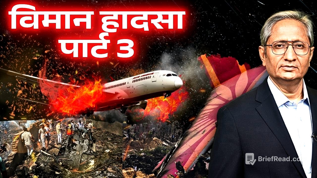 अहमदाबाद विमान हादसे के सवालों से भागिए मत