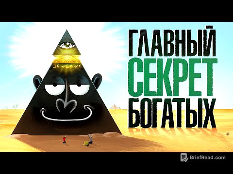 ТОП 5 неочевидных привычек БОГАТЫХ + 1 тупая привычка