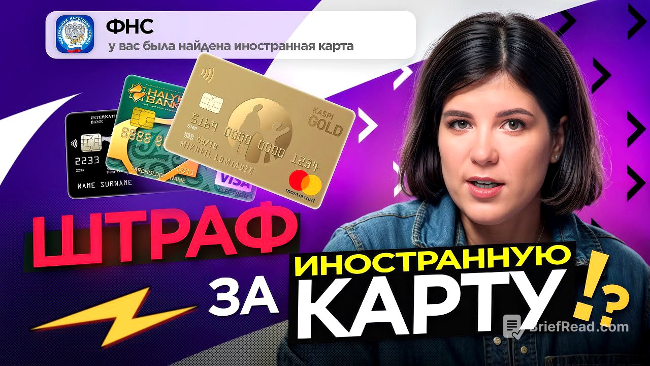 Как отчитаться за карты и счета в зарубежных банках