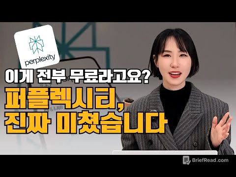 챗GPT보다 실속 있는 무료 AI 비서, 퍼플렉시티 사용법 총정리