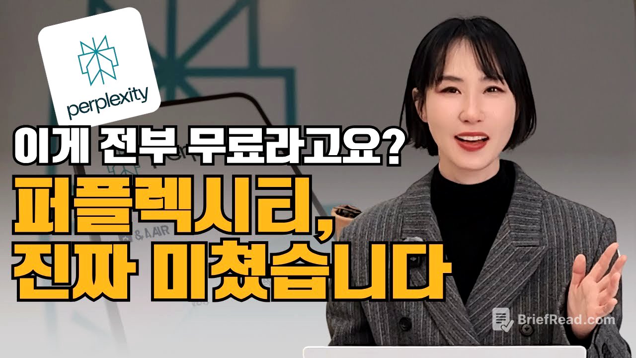 챗GPT보다 실속 있는 무료 AI 비서, 퍼플렉시티 사용법 총정리