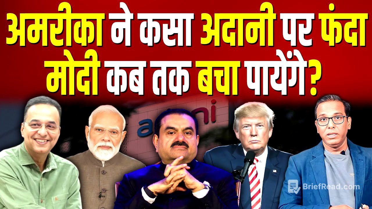 America ने कसा Adani पर फंदा, Modi कब तक बचा पायेंगे? #ashokkumarpandey