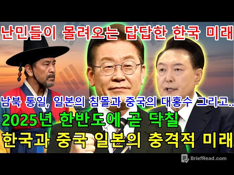"일본은 가라앉고 한국은 통일된다 그리고.." 일본 유명 할머니의 충격적인 2025년 예언