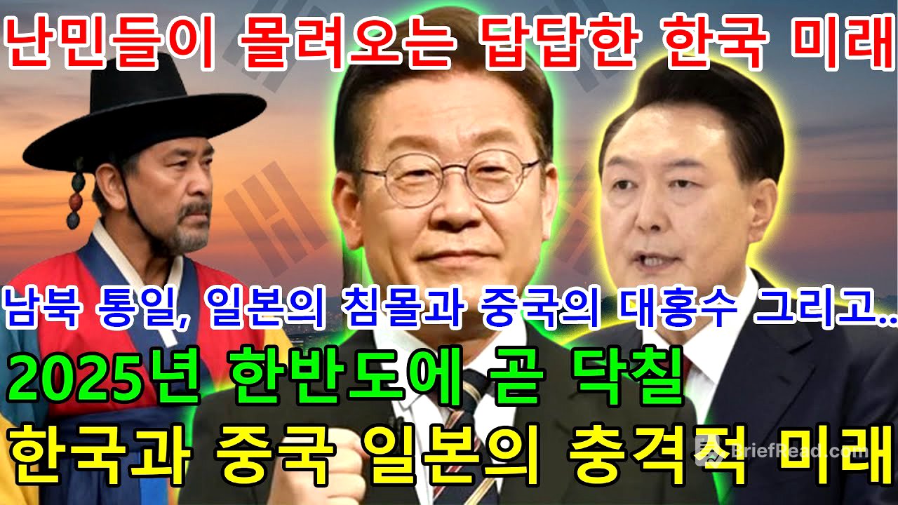 "일본은 가라앉고 한국은 통일된다 그리고.." 일본 유명 할머니의 충격적인 2025년 예언