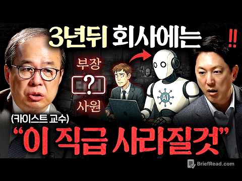 "당장 바뀌어야 합니다." AI의 노예로 만드는 한국 교육ㅣ지식인초대석 EP.122 (김정호 박사 2부)