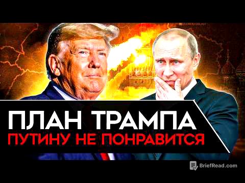 ЧТО НА САМОМ ДЕЛЕ ЗАДУМАЛ ТРАМП. И что он будет делать с Путиным, Гренландией и Украиной