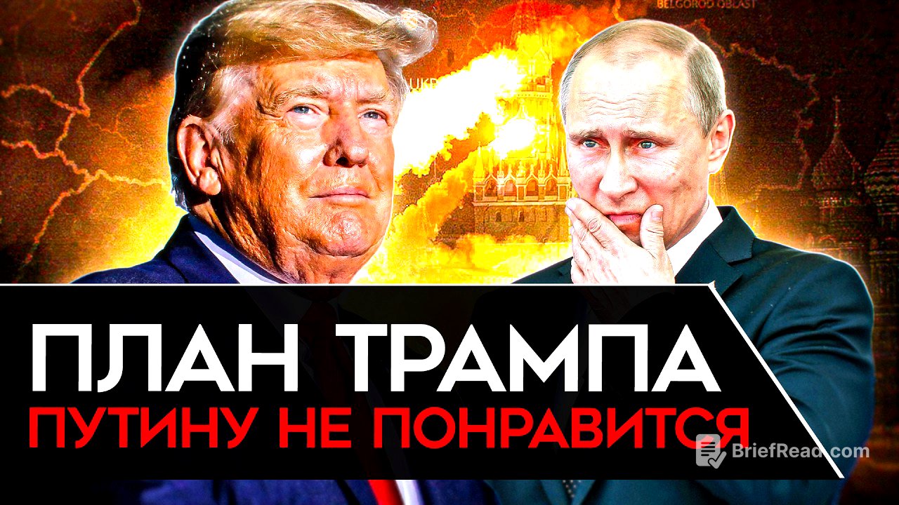 ЧТО НА САМОМ ДЕЛЕ ЗАДУМАЛ ТРАМП. И что он будет делать с Путиным, Гренландией и Украиной