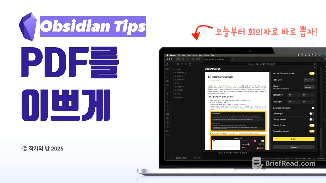 옵시디안 PDF를 이쁘게 뽑아보자