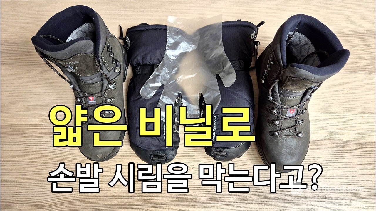 [박영준TV] 비닐을 이용하여 손발시림을 예방하는 방법과 그 한계점