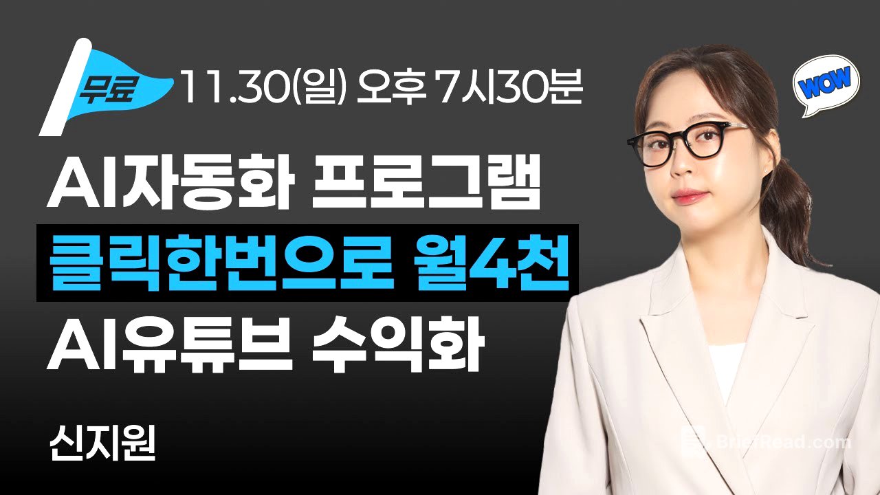 AI 자동화 프로그램 클릭 한번으로 월 4천 AI유튜브 수익화