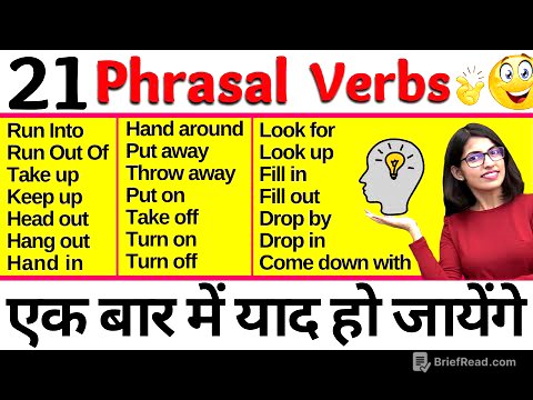 बहुत काम के हैं ये Phrasal Verbs for Spoken English | 21 Common Phrasal Verbs || Kanchan English