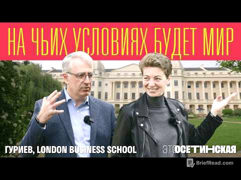 Большой разговор с Сергеем Гуриевым. Перемирие, торговая война, экономика России и карьера в LBS