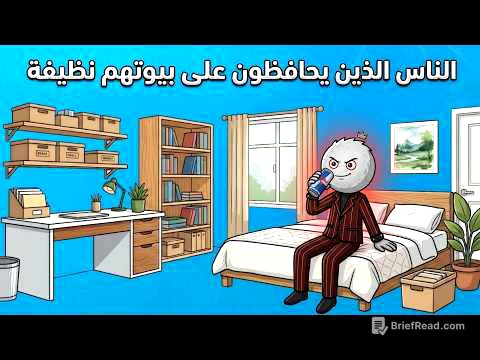لماذا بعض الناس منازلهم نظيفة دائمًا؟ السر النفسي الذي لا يخبرك به أحد! 🧠