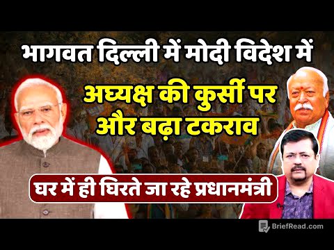 अपने घर में ही घिरते जा रहे प्रधानसेवक | संघ और गुजरात लॉबी में टकराव बढ़ा | Deepak Sharma |