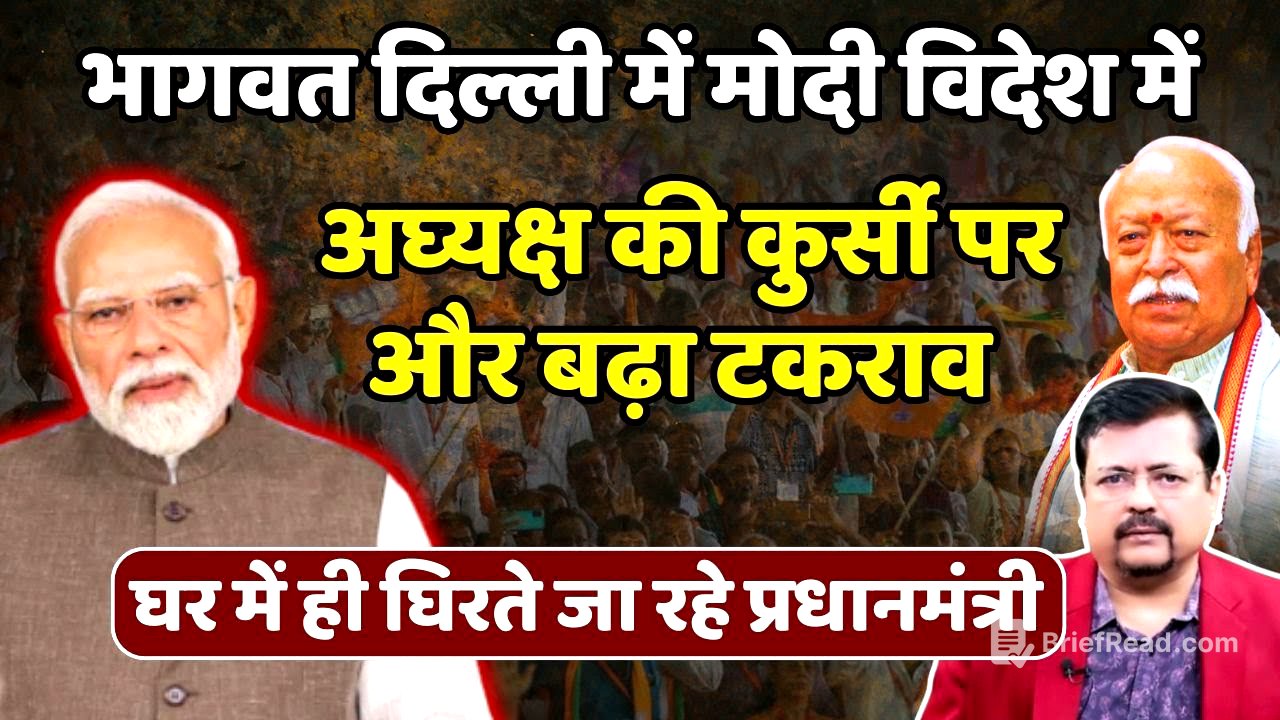 अपने घर में ही घिरते जा रहे प्रधानसेवक | संघ और गुजरात लॉबी में टकराव बढ़ा | Deepak Sharma |