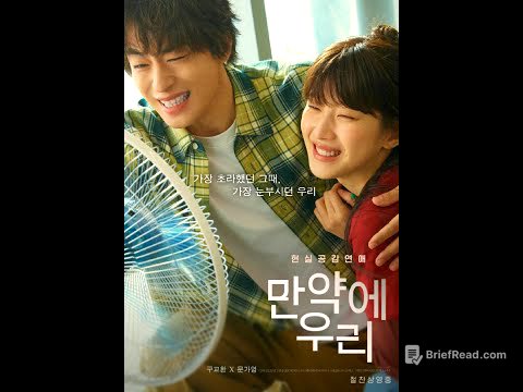 성공한 연인의 과실을 내가 먹지 못하는 이유   #빚 #결혼 #만약에우리