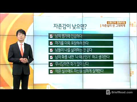 [힐링타임] 자존심이 센 그대에게…자존심과 자존감 사이