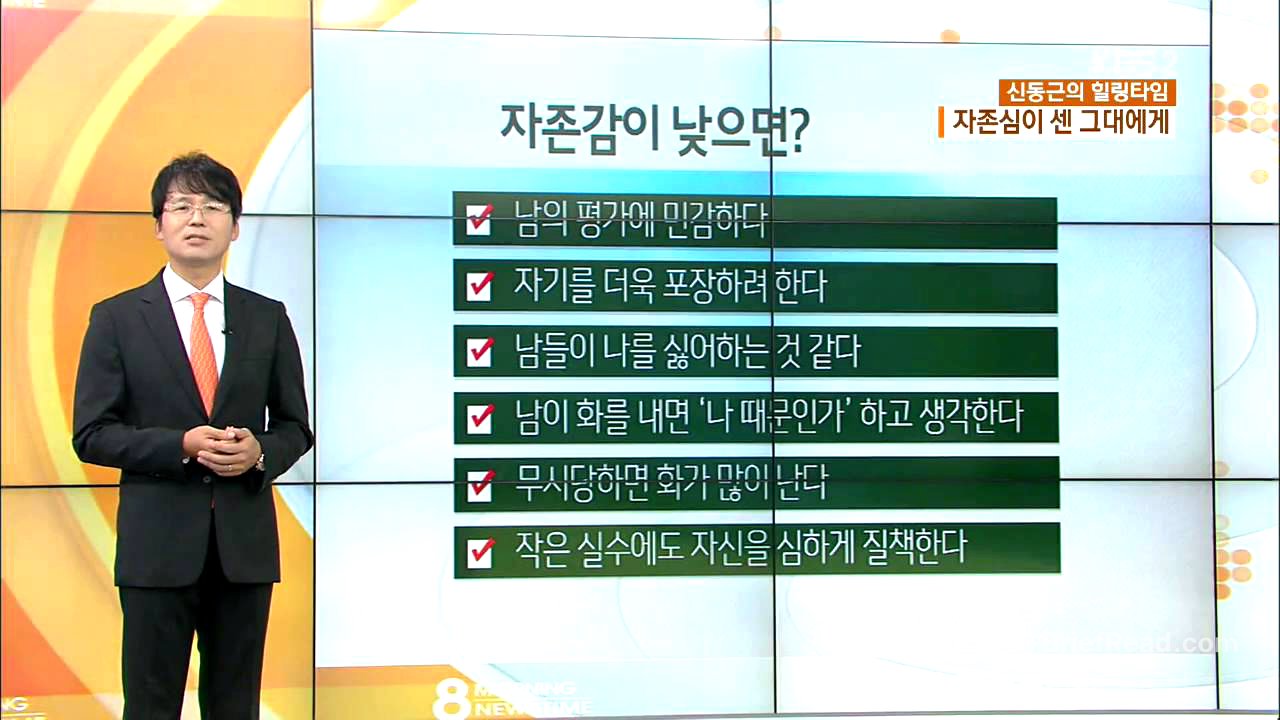 [힐링타임] 자존심이 센 그대에게…자존심과 자존감 사이