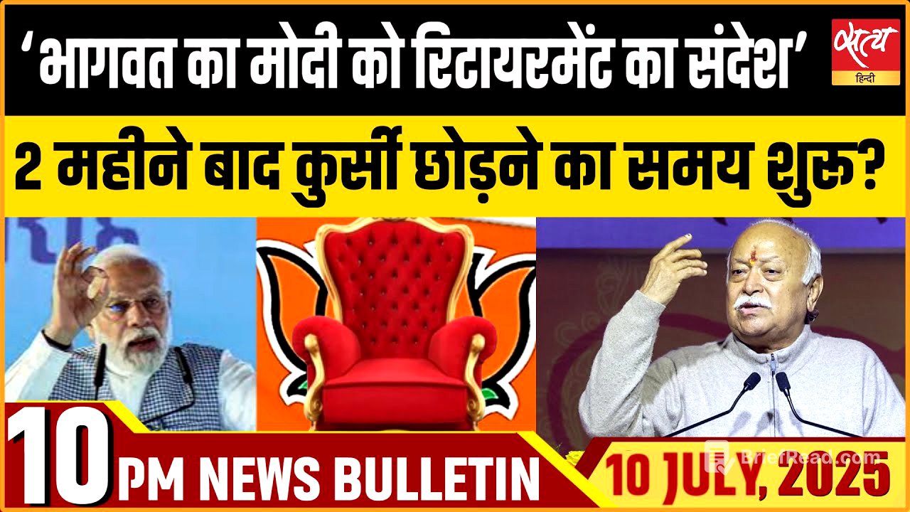 Mohan Bhagwat retirement comment । PM Modi । Top News। Latest Hindi News | Satya Hindi Bulletin।