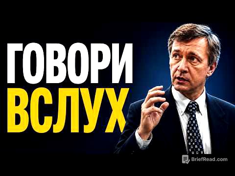 Почему мысли нужно произносить вслух