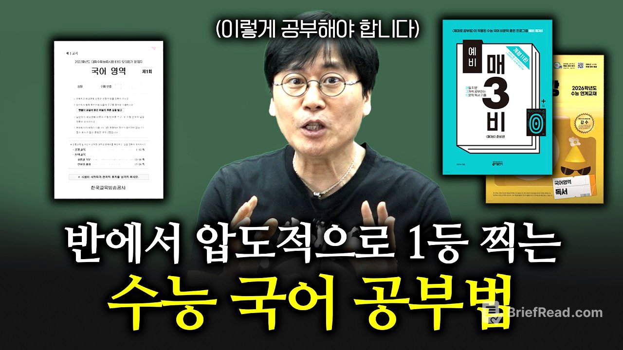 제일 빠르게 1등급 찍는 방법입니다. | 고1·2 + 노베 국어 공부법