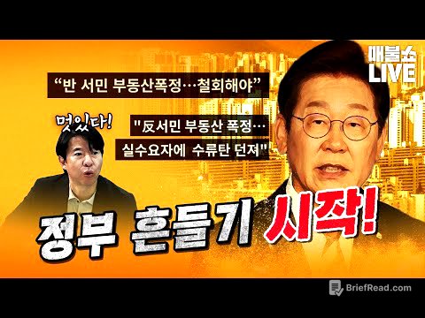 개혁의 어려움! 가짜뉴스로 흔들기 시작했다! | 풀버전