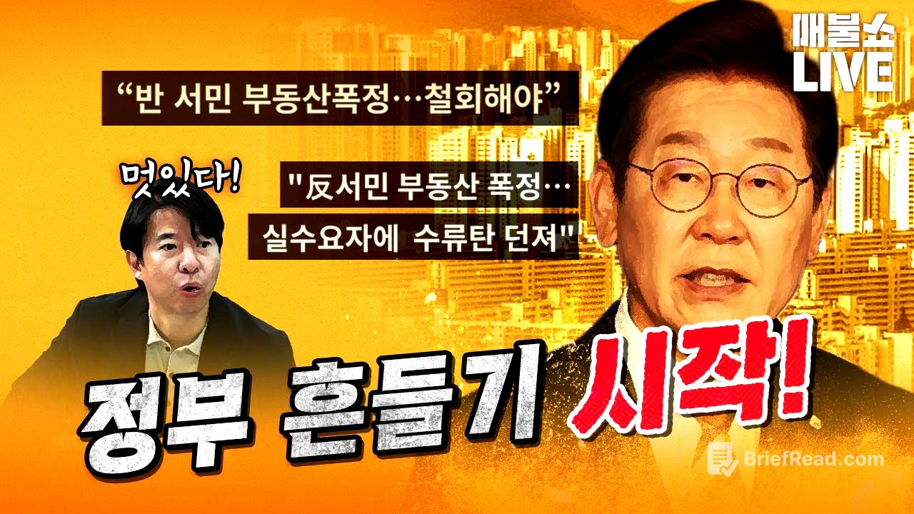 개혁의 어려움! 가짜뉴스로 흔들기 시작했다! | 풀버전