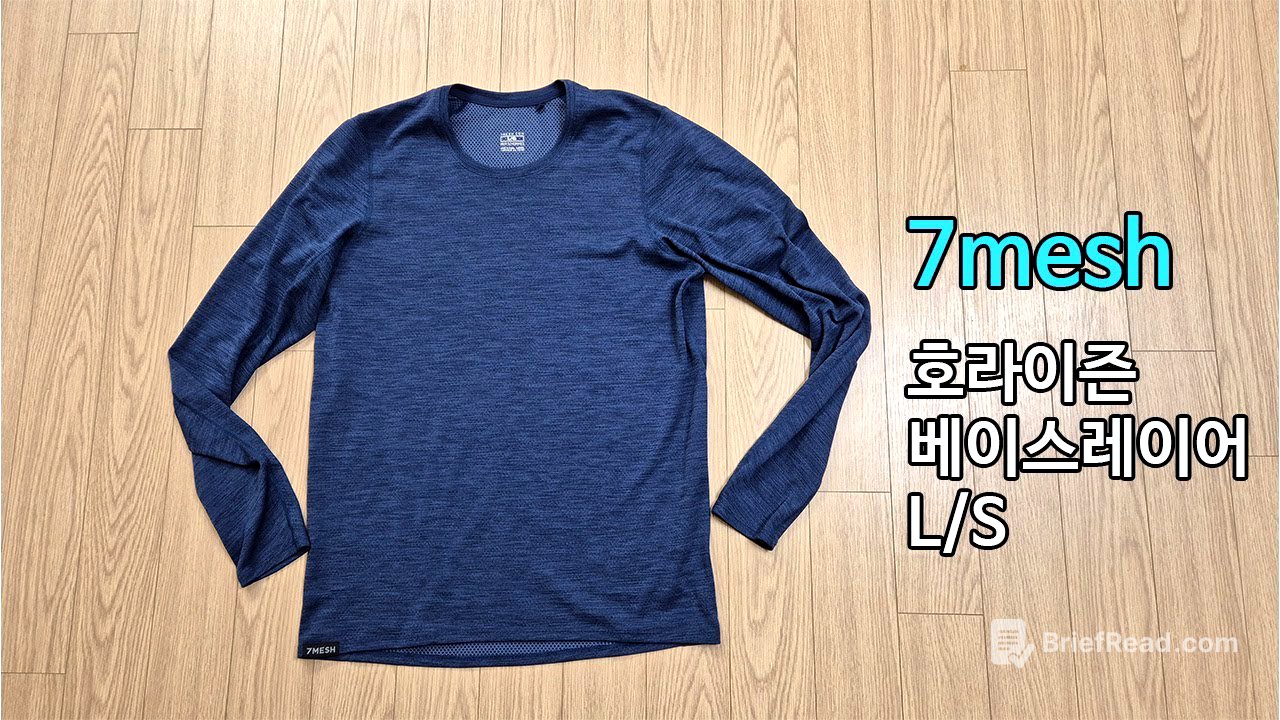 [박영준TV] 7Mesh 호라이즌 베이스레이어 L/S 속건성이 뛰어난 베이스레이어