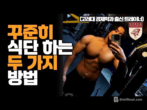 다이어트? 벌크업..?식단에 지속성 먼저 높이셔야 합니다