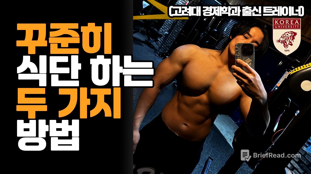 다이어트? 벌크업..?식단에 지속성 먼저 높이셔야 합니다