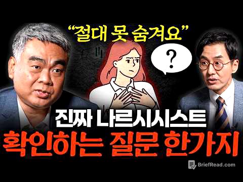 "'이 행동'하면 100% 복수합니다" 나르시시스트에게 절대 하면 안되는 행동 1위 l 책과사람 Ep. 19 배상훈 프로파일러 3부