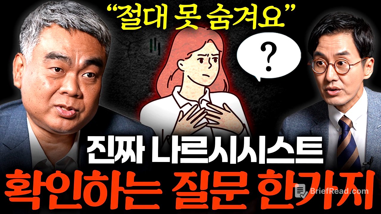 "'이 행동'하면 100% 복수합니다" 나르시시스트에게 절대 하면 안되는 행동 1위 l 책과사람 Ep. 19 배상훈 프로파일러 3부
