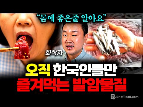 "식탁 위 발암물질입니다" 한국에서는 미친듯 먹지만 외국은 절대 피하는 '이 음식' (강상욱 교수 1부)