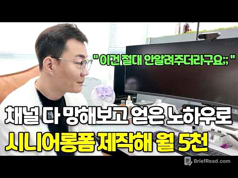 시니어 롱폼 잘못하면 영구적으로 유튜브 못 합니다