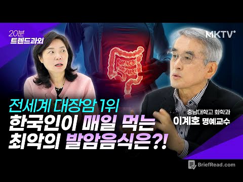 🟣엄마들이 자주 해주는 '이 음식'이 문제입니다 - 이계호 명예교수 '20분 트렌드과외'