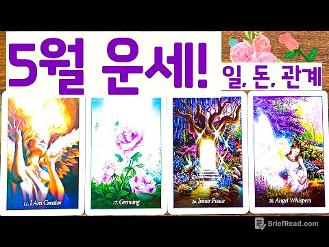 🌈✨[타로]✨  5월 운세 ! 일, 돈, 관계운!🌹🤍🪽