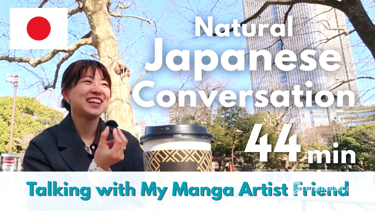 #59 リアルな日本語／マンガ家アシスタントの友達とおしゃべり【Japanese Podcast】