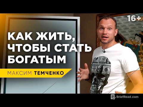 4 Формулы денег. И только одна - Формула Богатства //16+