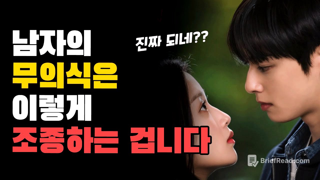 남자들이 100% 사랑에 빠지는 대화법(feat. 인생녀의 비밀)