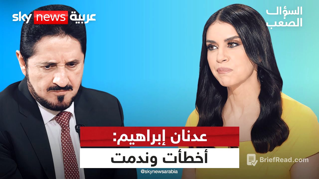 "ندمت وتعلمت".. عدنان إبراهيم يكشف عن أخطائه وأسباب كارثة غزة! | #السؤال_الصعب